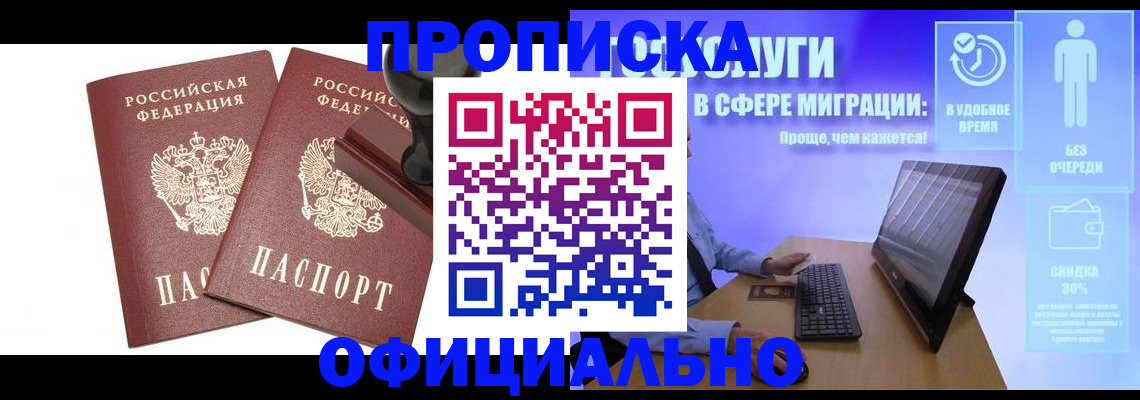 прописка 2025 в Сельцо