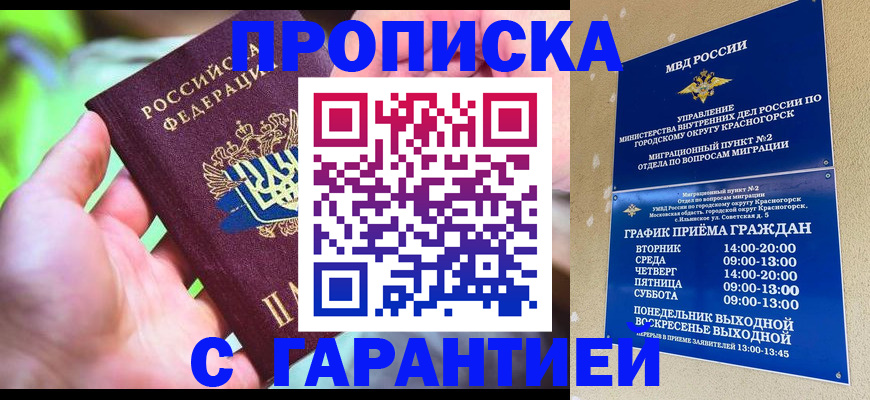 временная регистрация 2025 в Сельцо