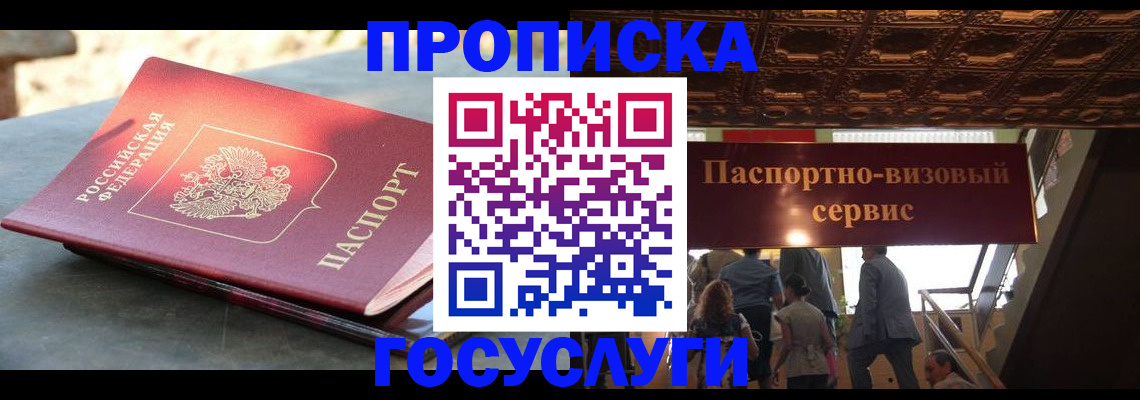 временная регистрация в квартире в Сельцо