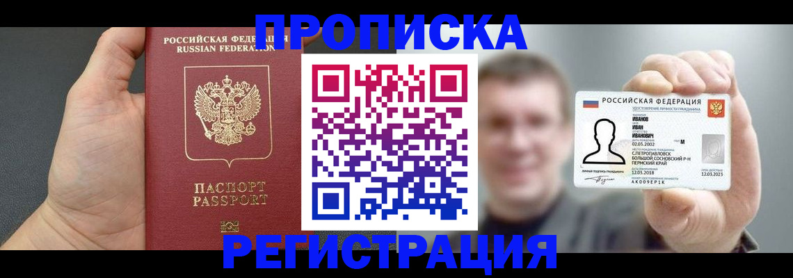 прописка гарантия в Сельцо