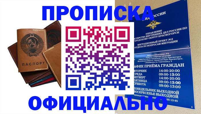 временная прописка в Сельцо