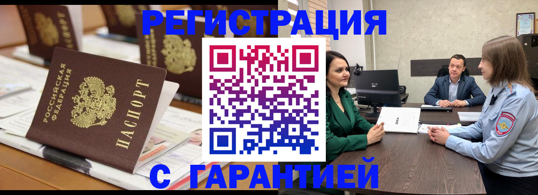 временная регистрация в квартире в Сельцо